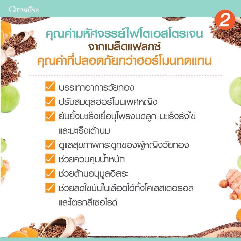 ส่งฟรี-bio-flax-plus-กิฟฟารีน-giffarine-ไบโอ-แฟลก-บรรเทาอาการวัยทอง-ปรับฮอร์โมนเพศหญิง