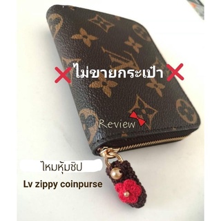 ภาพขนาดย่อของสินค้าไหม​หุ้ม​ซิป​กระเป๋า​สตางค์​ lv zippy coin​ purse​ *พร้อมส่ง* กดสั่งได้เลย