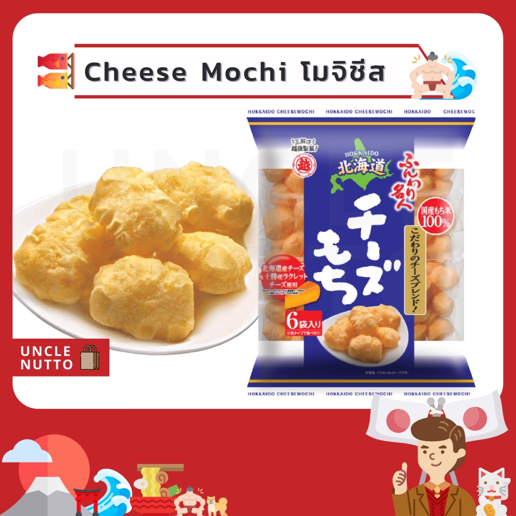 โมจิชีส Echigo Hokkaido Cheese mochi Puff ฮอกไก…