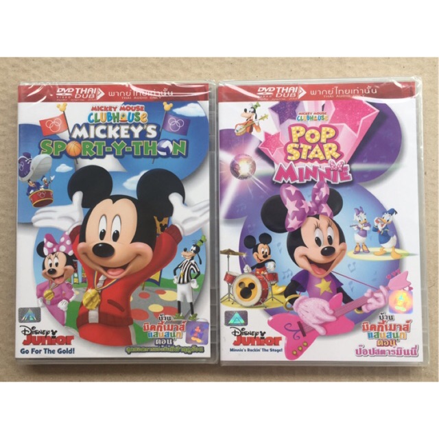 Mickey Mouse Clubhouse (DVD Thai audio only)/บ้านมิคกี้เมาส์แสนสนุก(พากย์ไทยเท่านั้น)  | Shopee Thailand