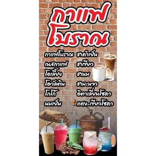 ป้ายกาแฟโบราณ N128  แนวตั้ง 1 ด้าน (ตอกตาไก่ 4 มุม) ป้ายไวนิล สำหรับแขวน ทนแดดทนฝน