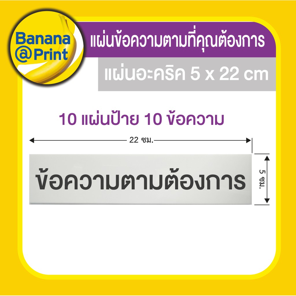 แผ่นป้ายอะคริลิคข้อความทั่วไป-ข้อความตามต้องการ-ชื่อห้อง-ชื่อเครื่องจักร-ข้อความชั้นเก็บของแยกชั้น-ขนาดแผ่น-5x22-ซม