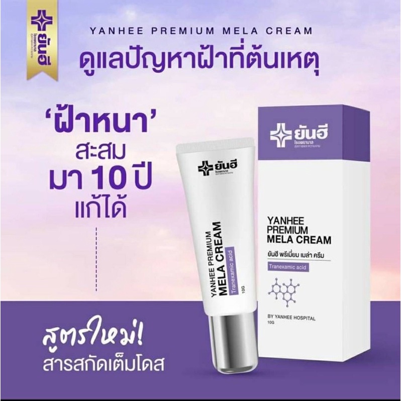 yanhee-premium-mela-cream-ยันฮีพรีเมี่ยมเมล่าครีม-ฝ้าหาย-เห็นผลไวx2-แก้ฝ้าเรื้อรัง-ฝ้าเป็นมานาน-1-หลอด