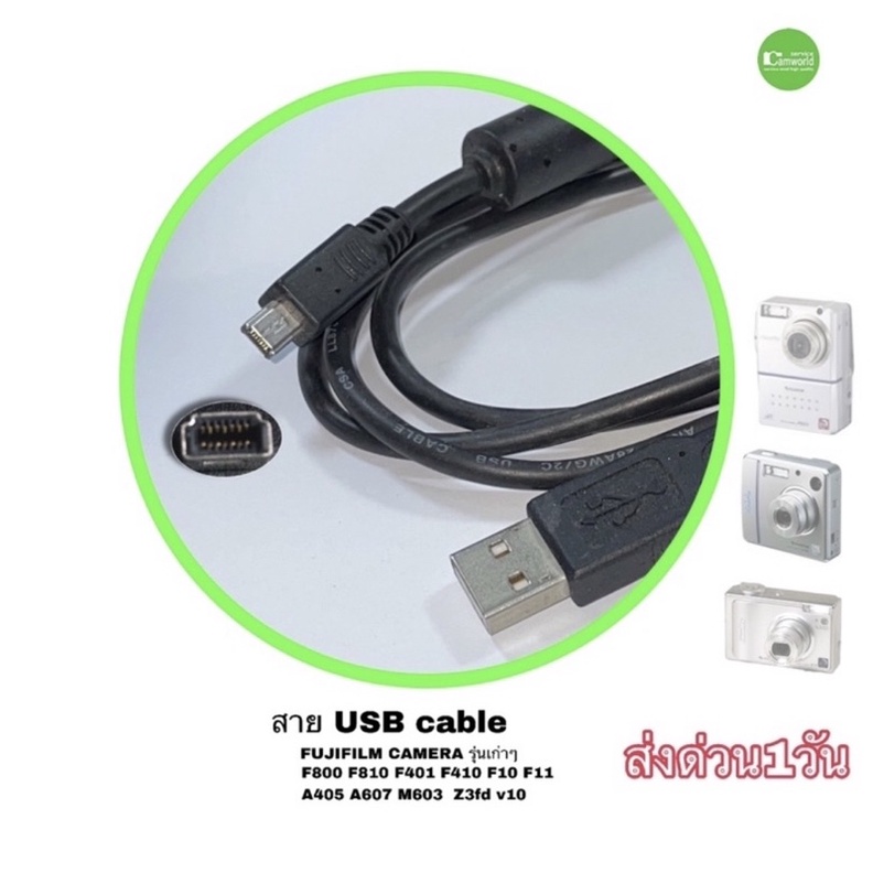 สาย-usb-cable-fujifilm-sync-data-for-fuji-digital-camera-f800-f810-f401-f410-f10-f11-a405-a607-m603-สายยูเอสบีกล้อง