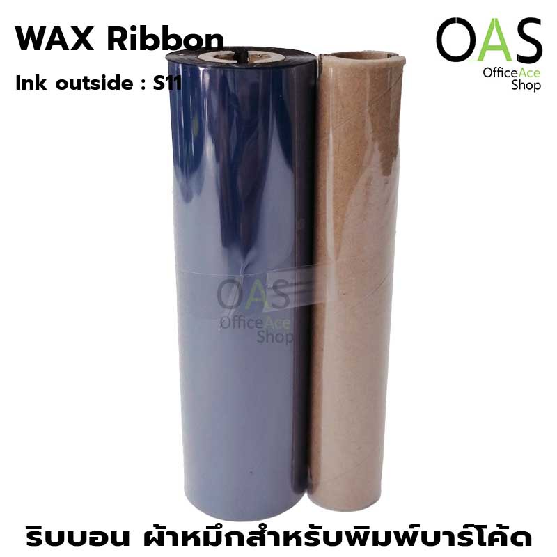 ภาพหน้าปกสินค้าRibbon Wax ผ้าหมึก ริบบอน พิมพ์บาร์โค้ด 110mmx74m Ink Outside S11 แกน 0.5 นิ้ว จำนวน 1 ม้วน (แถมแกนกระดาษ)