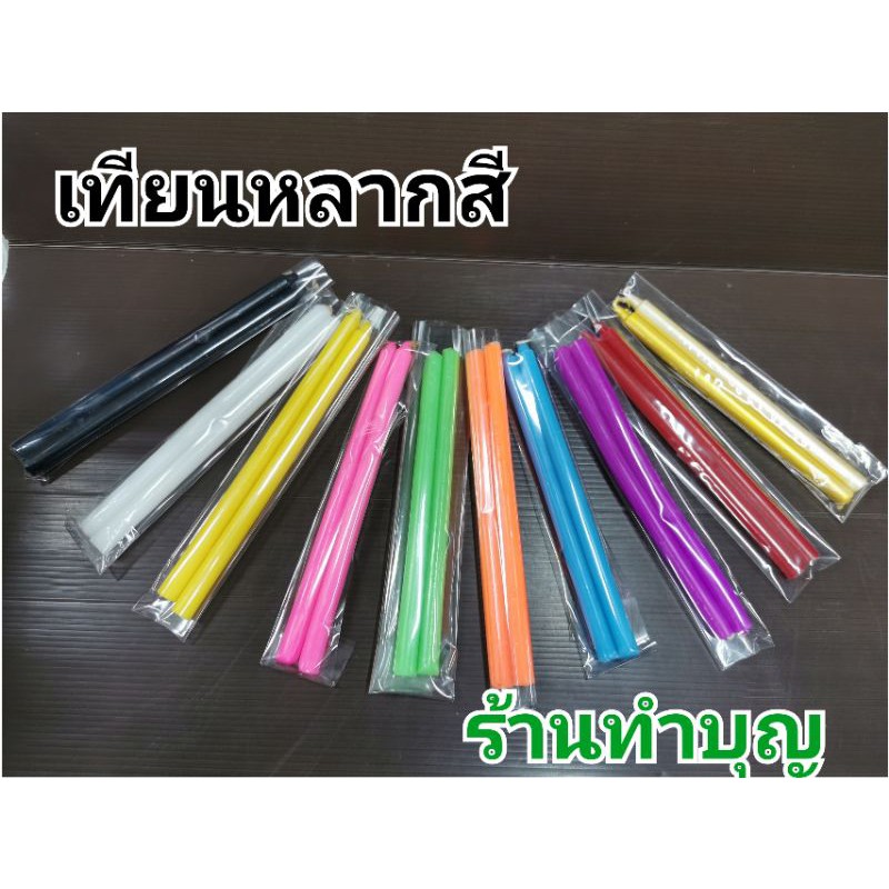 ธูปแหนบ-ธูปประจำวัน-ธูปสี-ธูปตามวันเกิด-ธูปหอม-ธูป7สี-พร้อมส่ง