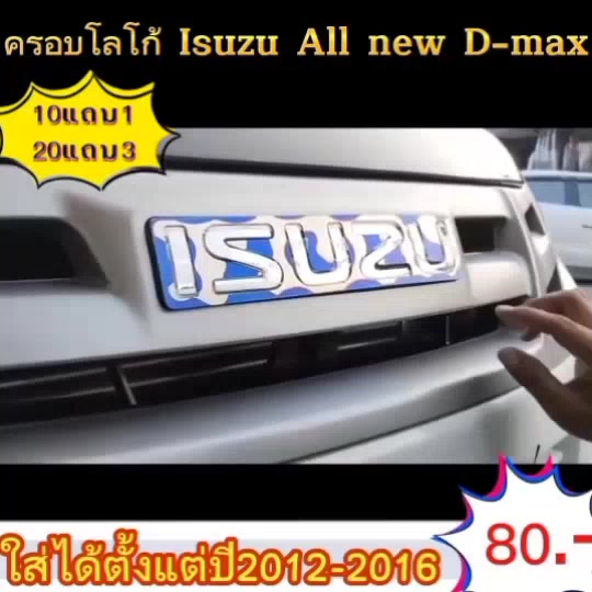 ชุดครอบโลโก้-all-new-ปี-12-ถึงปี-19-ซื้อ-10-แถม-1