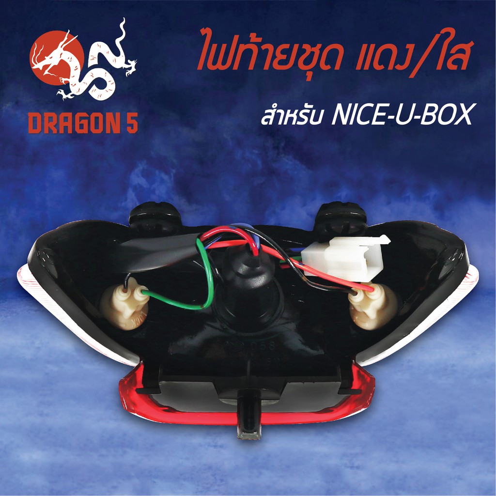 hma-ไฟท้ายชุด-ไฟท้าย-nice-u-box-ไนท์ยูบอกซ์-nice-u-box-แดง-ใส-4631-058-zrd