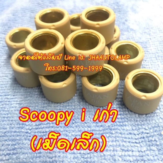 ตุ้มน้ำหนัก-honda-scoopy-i-รุ่นแรก-เม็ดตุ้ม