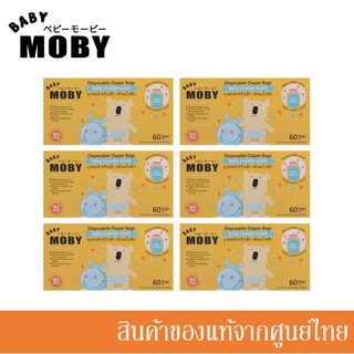 Baby Moby ถุงขยะสำหรับเด็ก กลิ่นแป้ง (60 ถุงต่อกล่อง) Disposable Diaper Bags แพ็คสุดคุ้ม (6-12 กล่อง) //MB-11085(x)