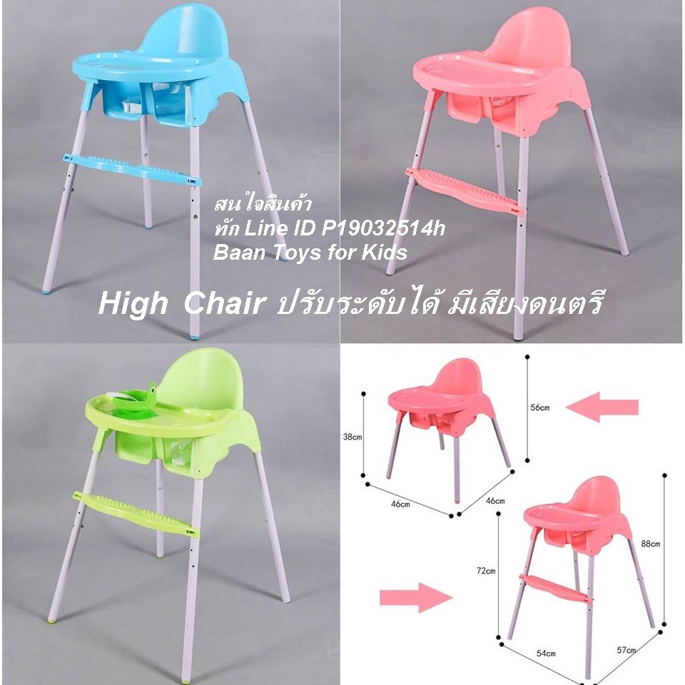 เก้าอี้-high-chair-ปรับระดับได้-มีเสียงดนตรี