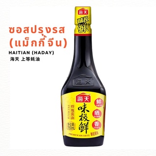 🔥ร้านใหม่🔥พร้อมส่ง🔥 แม็กกี้จีน HAITIAN (HADAY) 380g 海天酱油生抽味极鲜  | สินค้าจีน เครื่องปรุงจีน ซอสจีน
