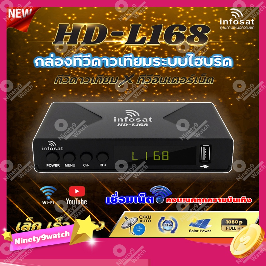 infosat-กล่องดาวเทียม-รุ่น-hd-l168-ota-ทั้ง-c-ku-ผ่านดาวเทียมไทยคม-หรือ-internet-network