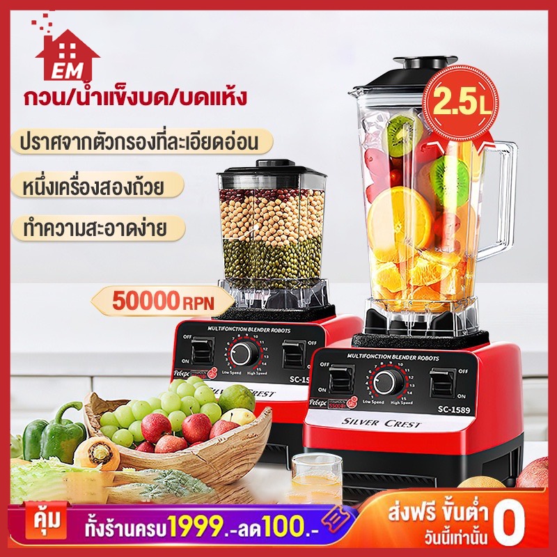 เครื่องปั่นน้ําผลไม้-เครื่องคั้นไฟฟ้า-800wทรงพลัง-45000รอบ-นาที-6ใบมีด-ความจุ-2l-คั้นน้ำ-เนื้อบดละเอียด-กวน