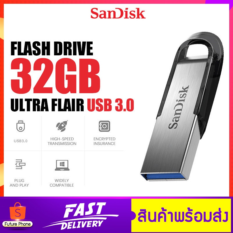 แฟลชไดร์ฟ-sandisk-ultra-flair-usb3-0-32gb-memory-flashdrive-ที่เก็บข้อมูล-เมมโมรี่-แซนดิส-ด้วยความเร็วสูงสุด-150mb-s