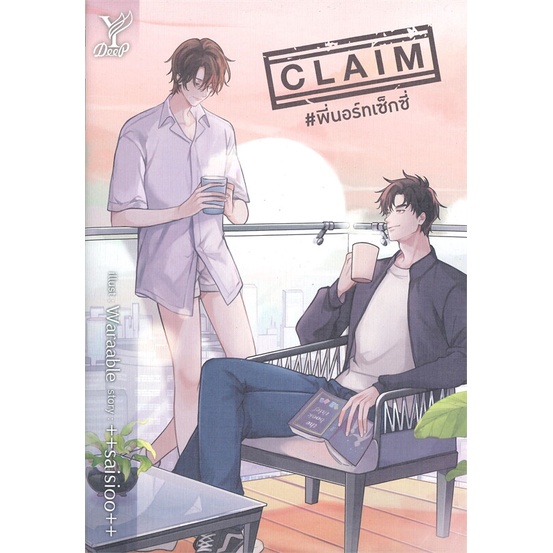 หนังสือ-claim-พี่นอร์ทเซ็กซี่