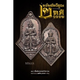 ท้าวเวสสุวรรณ..รุ่นทรัพย์ทวีคูณ2ทศวรรษ..หลวงพ่ออิฏฐ์วัดจุฬามณี..(เนื้อชนวนรมดำโบราณ)