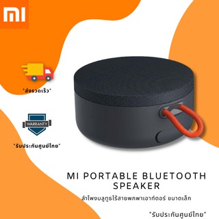 MI PORTABLE BLUETOOTH SPEAKER ลำโพงบลูทูธไร้สาย