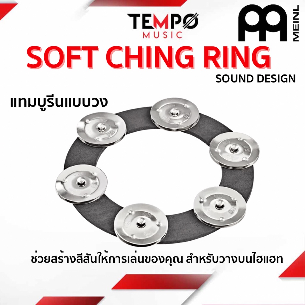 แทมบูรีน แบบวงแหวนฟองน้ำ Meinl Sound Design Soft Ching Ring | Shopee ...