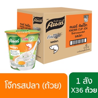 ภาพขนาดย่อของภาพหน้าปกสินค้าKnorr cup jok 32 g. x36คนอร์ คัพโจ๊ก แบบถ้วย32 กรัม (1ลัง 36 ถ้วย) (เลือกสูตรด้านใน) จากร้าน unilever_householdcare บน Shopee