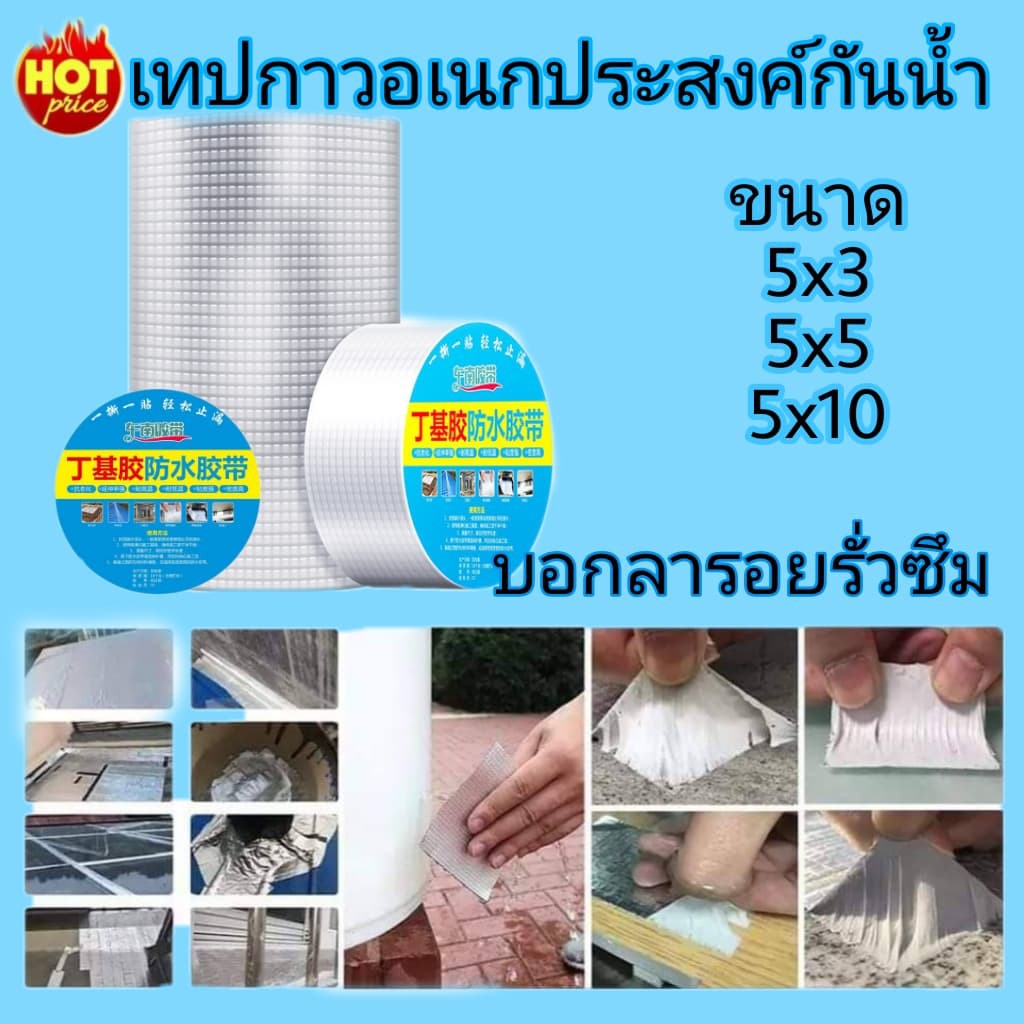 เทปกาวกันรั่ว-เทปกันน้ำรั่ว-เทปกันซึม-กาวอุดรอยรั่ว-เทปปิดรอยรั่ว-เทปกาวบิวทิล-ซ่อมหลังคารั่ว-กันน้ำรั่วซึม-ผ้าเทปกันน้ำ