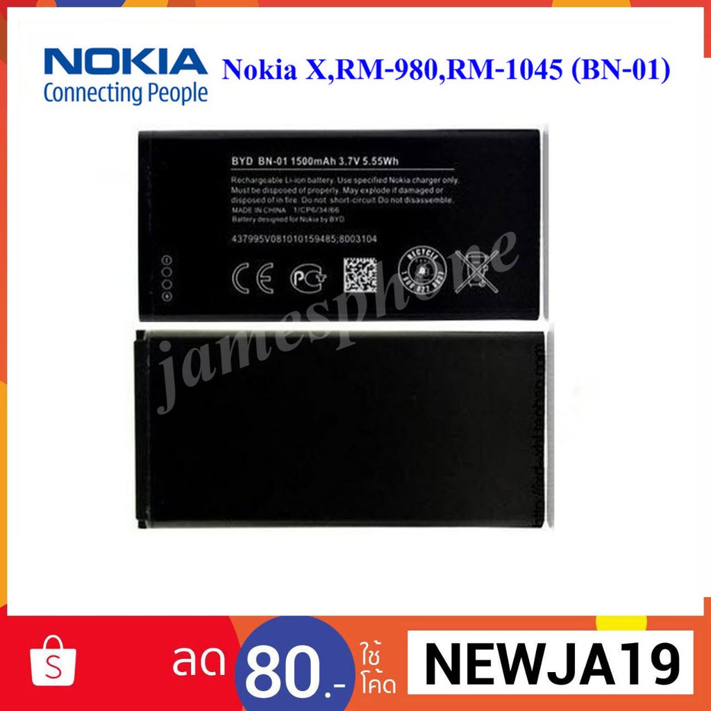แบตเตอรี่ Nokia X,RM-980,RM-1045(BN-01) | Shopee Thailand