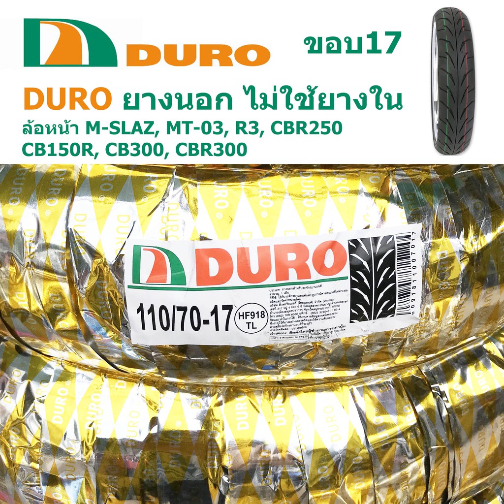 DURO ยางนอกไม่ใช้ยางใน ขอบ 17 รุ่น HF918 TL 110/70-17 | Shopee Thailand