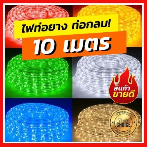 ไฟเส้นไฟประดับ-led-ไฟสายยางท่อกลม-10เเมตร-ไฟสายยางท่อ-ทนแดด-กันฝน-รุ่น-ip44