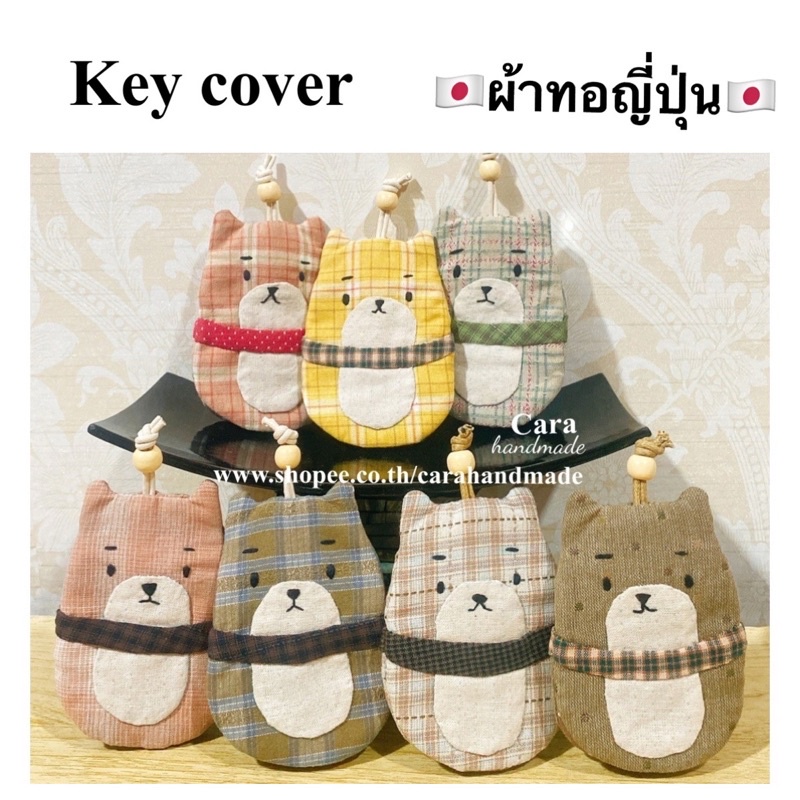 key-cover-แฮนด์เมดชิบะ-shiba-keycover-ที่ครอบพวงกุญแจผ้าทอญี่ปุ่นปักลาย