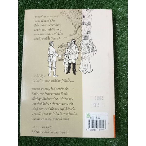 ประกาศขายอาณาจักรแห่งเวทมนต์-สะสมหายาก-หนังสือมือสองสภาพดี