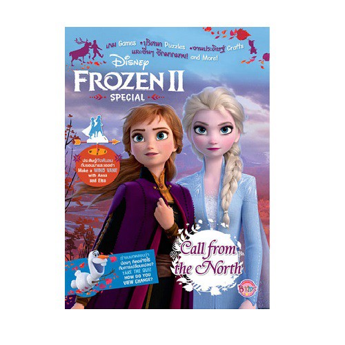 บงกช-bongkoch-หนังสือเด็ก-frozen-ii-special-call-from-the-north-กระเป๋าพลาสติกหูหิ้ว-ประเภท-ระบายสีและเกมฝึกทักษะ
