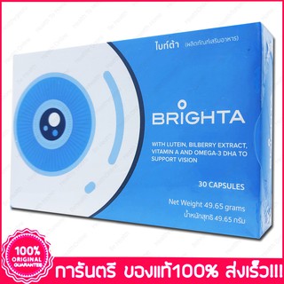 ไบท์ต้า ผลิตภัณฑ์เสริมอาหาร Brighta 30 Capsules