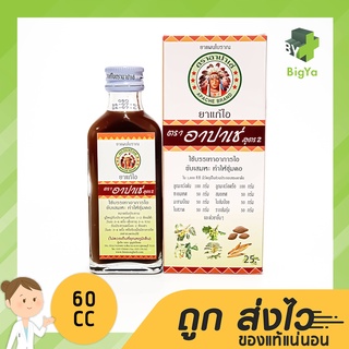 สินค้า Apache ยาแก้ไอ ตราอาปาเช่ สูตร 2 ขนาด 60 cc. สีน้ำตาล (1ขวด)