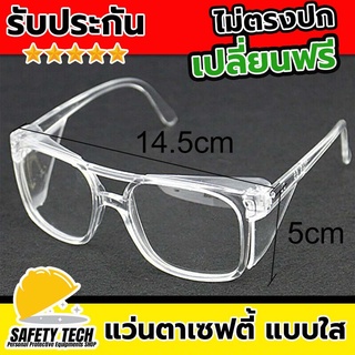 ภาพหน้าปกสินค้าแว่นตาเซฟตี้ แว่นตากันฝุ่น แว่นตากันลมกันน้ำ รุ่นsafety glasses ช่วยปกป้องสายตาจากลม และฝุ่นละออง สีใส SafetyTech Shop ซึ่งคุณอาจชอบราคาและรีวิวของสินค้านี้