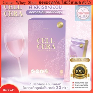 📌 ส่งฟรี CellCera Primaya collagen #เซลล์เซล่าคอลลาเจน ศาสตร์ชะลอวัย ลดอายุระดับเซลล์ที่ดีที่สุด 14 ซอง