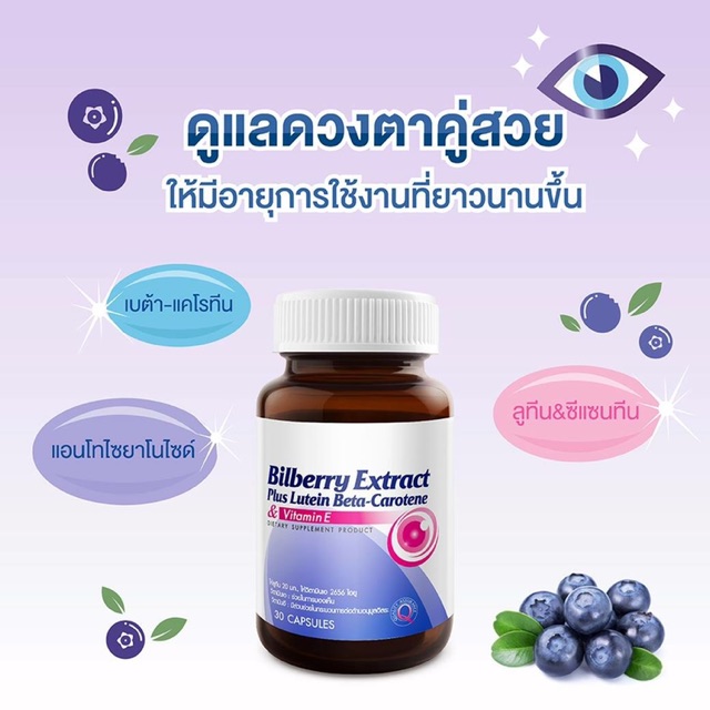 ภาพสินค้าVistra Bilberry Extract บำรุงสายตา บิลเบอรี่ ขนาด 60 แคปซูล / 30 แคปซูล จากร้าน vitamincare888 บน Shopee ภาพที่ 1