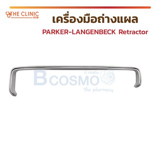 [[ พร้อมส่ง !! ]] ที่ถ่างแผล เครื่องมือถ่างแผล PARKER-LANGENBECK Retractor วัสดุทำจากสแตนเลสเกรดทางการแพทย์