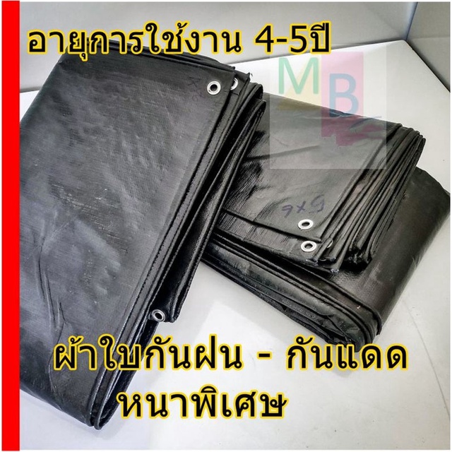 ผ้าใบ-กันฝน-ผ้าใบกันน้ำ-pe-6x6-6x7-6x8-7x8-8x8-ผ้าใบคลุมของ-คลุมรถ-ผ้าใบขี้ม้า-ผ้าใบกันน้ำ-ผ้าใบเต๊นท์