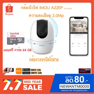 กล้องIP IMOU Ranger 2 1080P กล้องไวไฟ ไร้สาย พร้อมการ์ด 64 GB