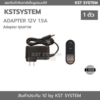 ภาพหน้าปกสินค้าKAD12V015A x1ลูก KST Adapter กล้องวงจรปิด 12V 1.5A ที่เกี่ยวข้อง