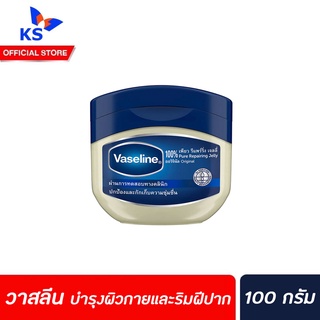 Vaseline Pure Repairing 100 g เจลบำรุงริมฝีปาก ผิวกาย ผิวแตก ลิปมัน วาสลีน (5733)