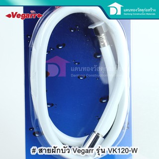 Vegarr สายฝักบัว สายฉีดชำระ สายฉีดก้น PVC สีขาว ขนาด 1 เมตร 20 เซนติเมตร