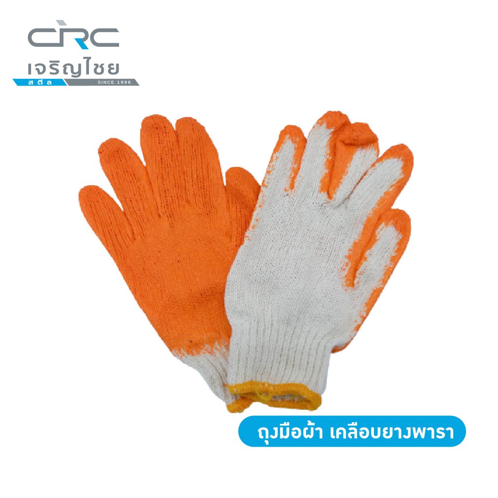 ถุงมือผ้าเคลือบยางพาราส้ม-ถุงมืออเนกประสงค์