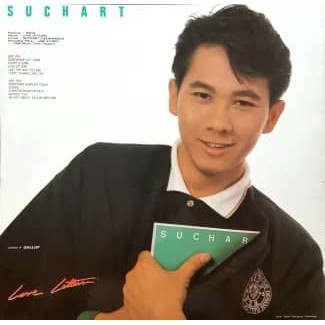 แผ่นเสียง-สุชาติ-ชวางกูร-ชุด-love-letter-lp