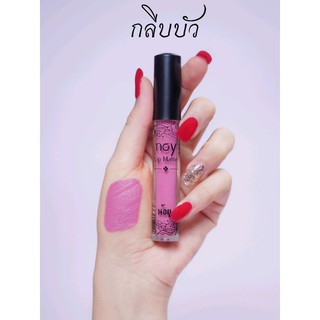 Noy Lip Matte สีกลีบบัว โทนสีชมพูม่วง