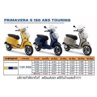 PRIMAVERA S 150 ABS TOURING