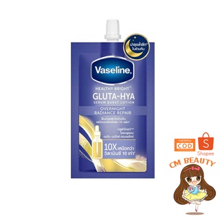 วาสลีน โอเวอร์ไนท์ 30 มล.(แบบซอง) Vaseline เฮลธี ไบรท์ กลูต้า-ไฮยา เซรั่ม เบิสท์ โลชั่น โอเวอร์ไนท์ เรเดียนซ์ รีแพร์