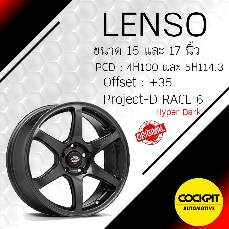 ล้อแม็ก-lenso-รุ่น-race-6-ขอบ-15-วงละ-3850บาท-สีเทาดำ