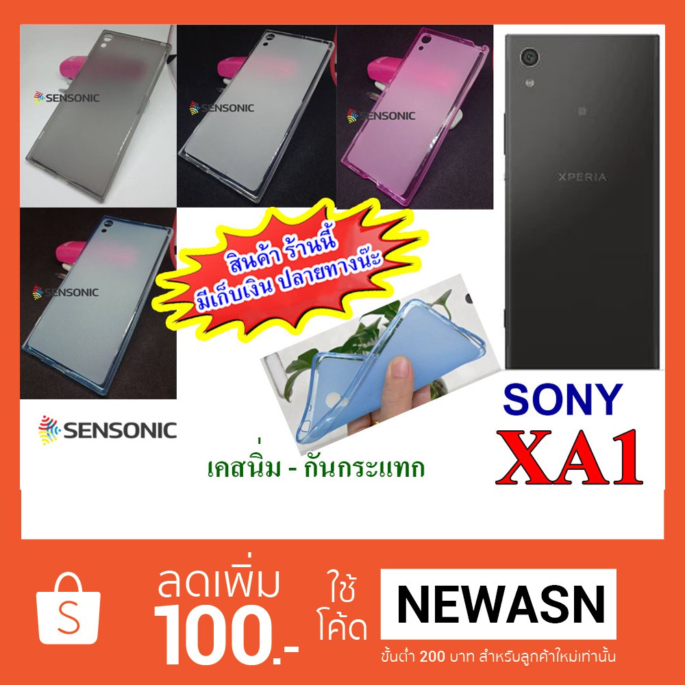 เคส-sony-xperia-xa1-เคสนิ่ม-สินค้าพร้อมส่งครับ