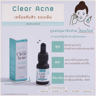 สินค้า เซรั่มแต้มสิว ลดสิว อุดตัน อักเสบ ผด ใน 6 ชม by skinlicious